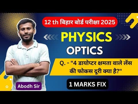 12th Physics | Optics | Physics Numericals