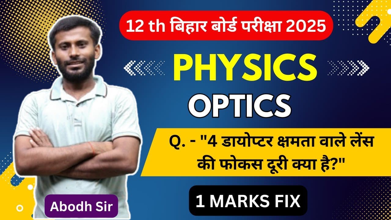 12th Physics | Optics | Physics Numericals